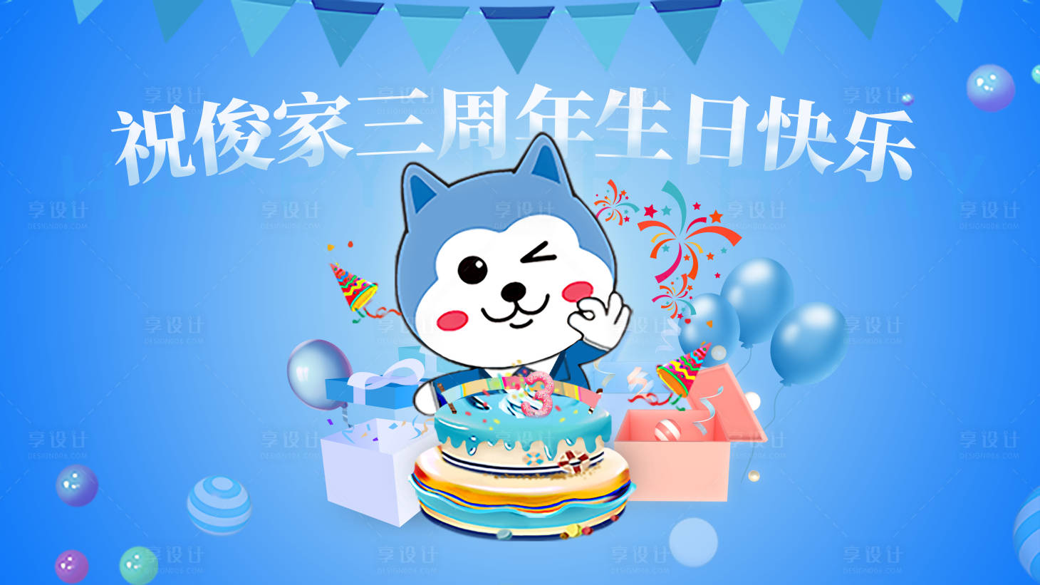 源文件下载【生日蛋糕周年庆】编号：46380014618039141
