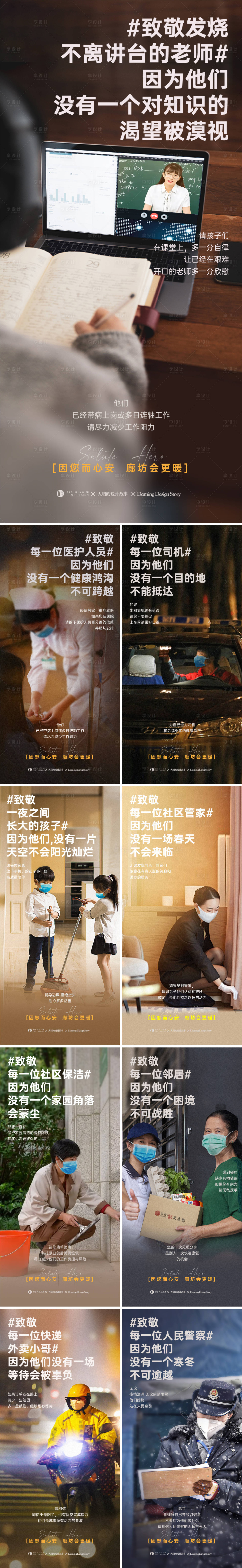 源文件下載【享設計】搜索編號：20970014443428627【地產致敬各行業系列海報】
