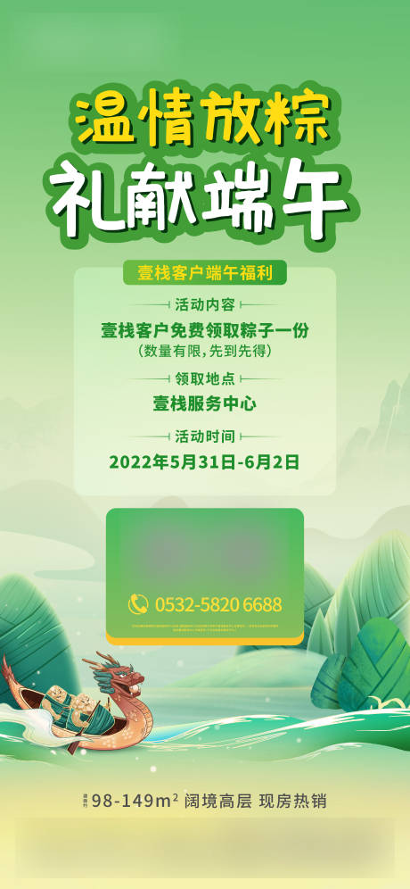 源文件下载【端午活动刷屏】编号：85380014461639928