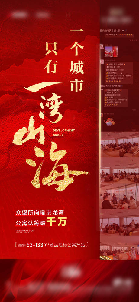 源文件下载【红金热销认筹书法字后宣海报】编号：90130014825287304