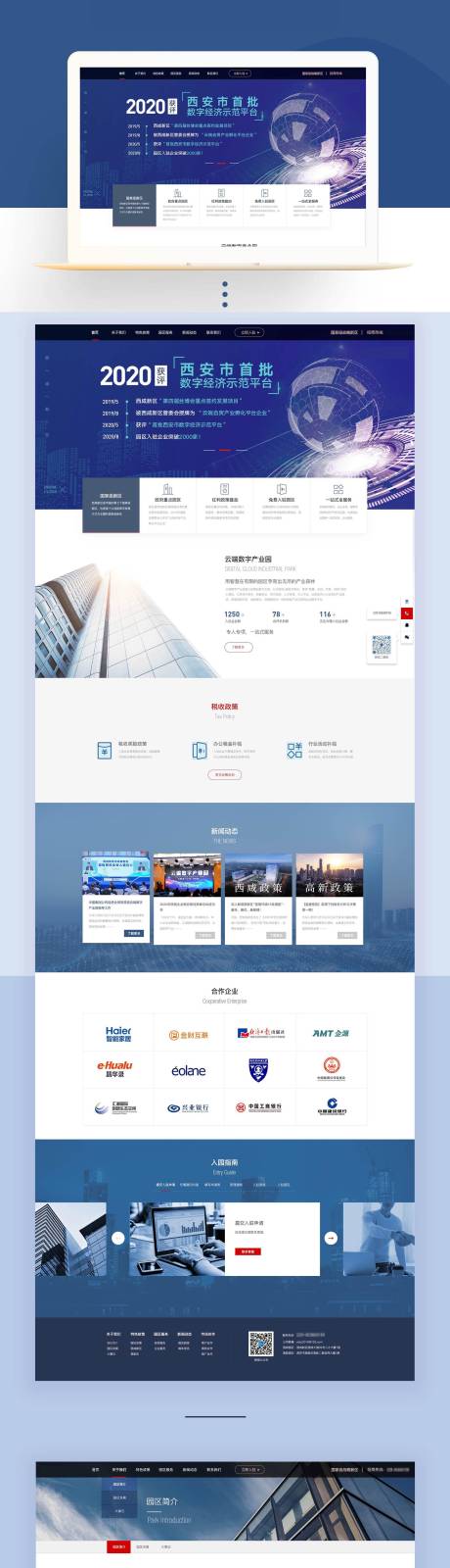 源文件下载【享设计】搜索编号：48420014935401283【企业商务产业园品牌官网PC端设计】