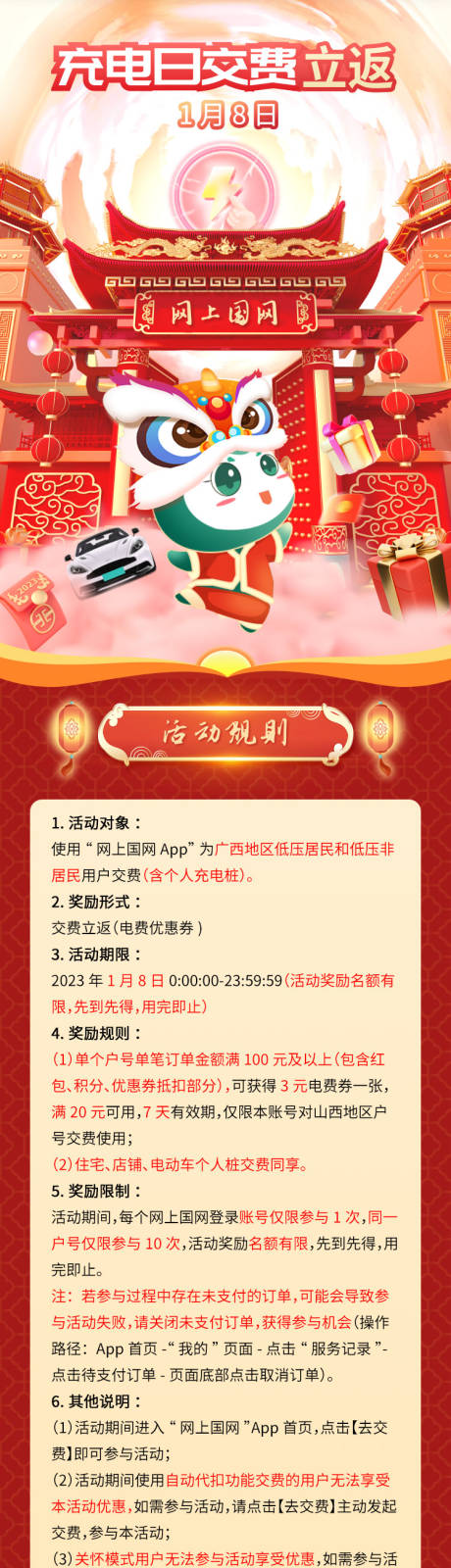 源文件下载【充电日长图】编号：71720014615339311