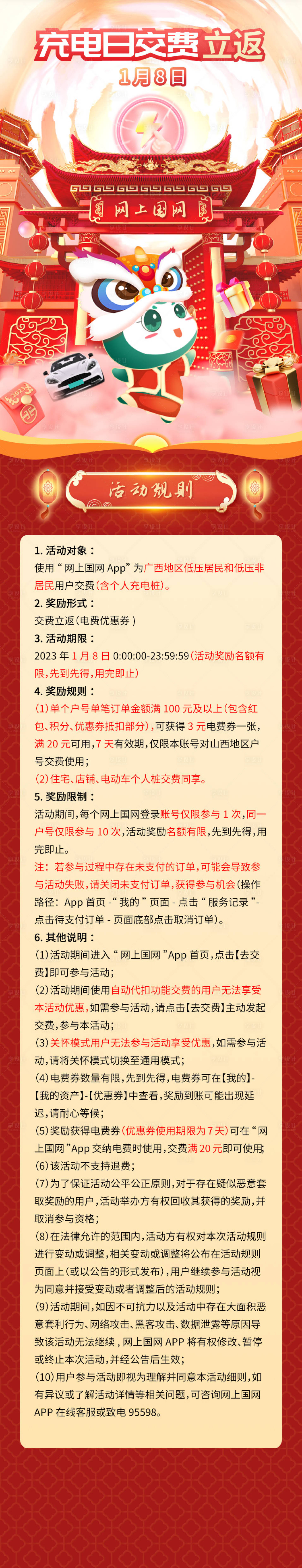 源文件下载【充电日长图】编号：71720014615339311