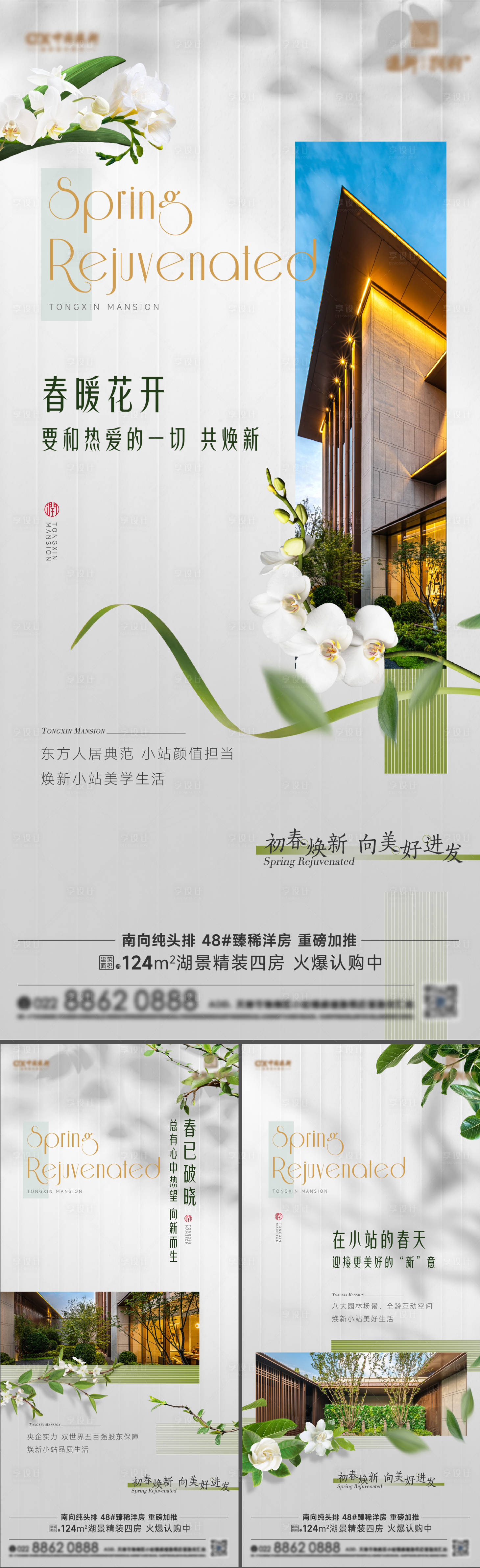 源文件下载【地产春天园林海报】编号：11780014783404647
