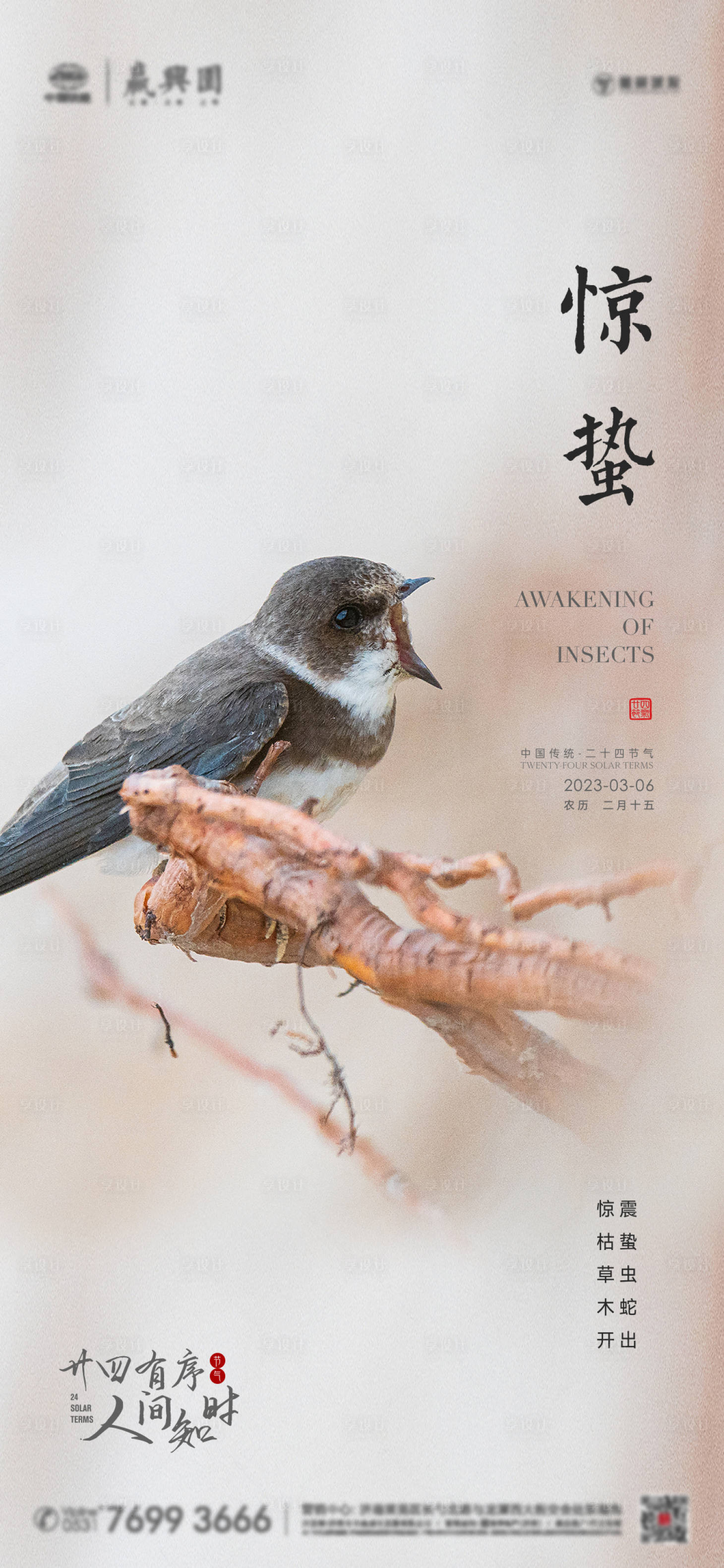 源文件下载【享设计】搜索编号：44850014798676731【惊蛰二十四节气海报】
