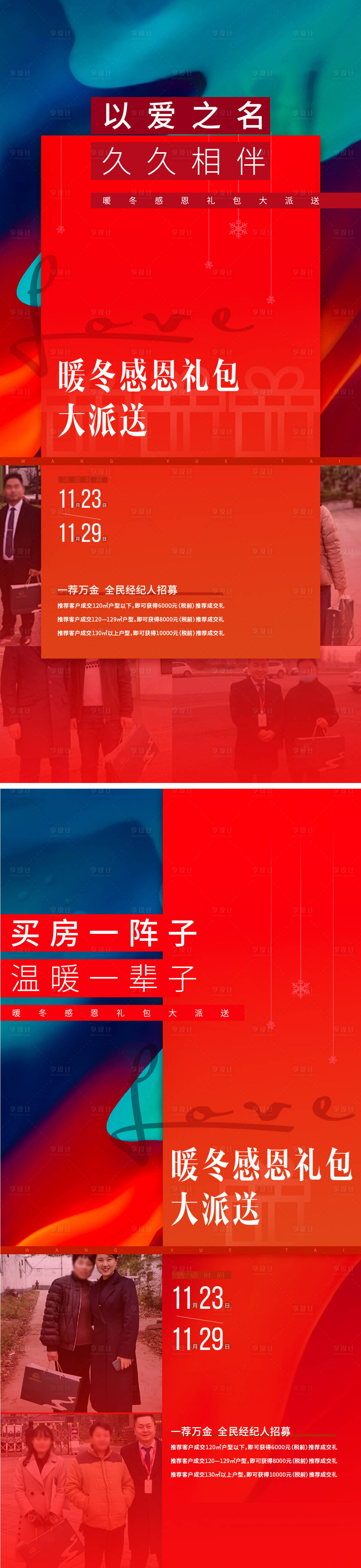 源文件下载【享设计】搜索编号：54140014922475189【老业主感恩】