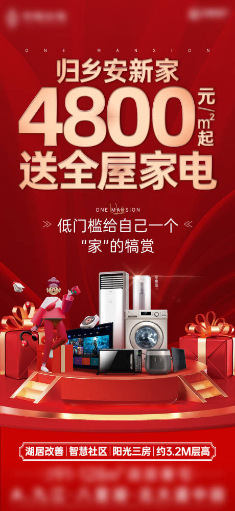 源文件下载【0104红金家电礼单图】编号：93440014607846809