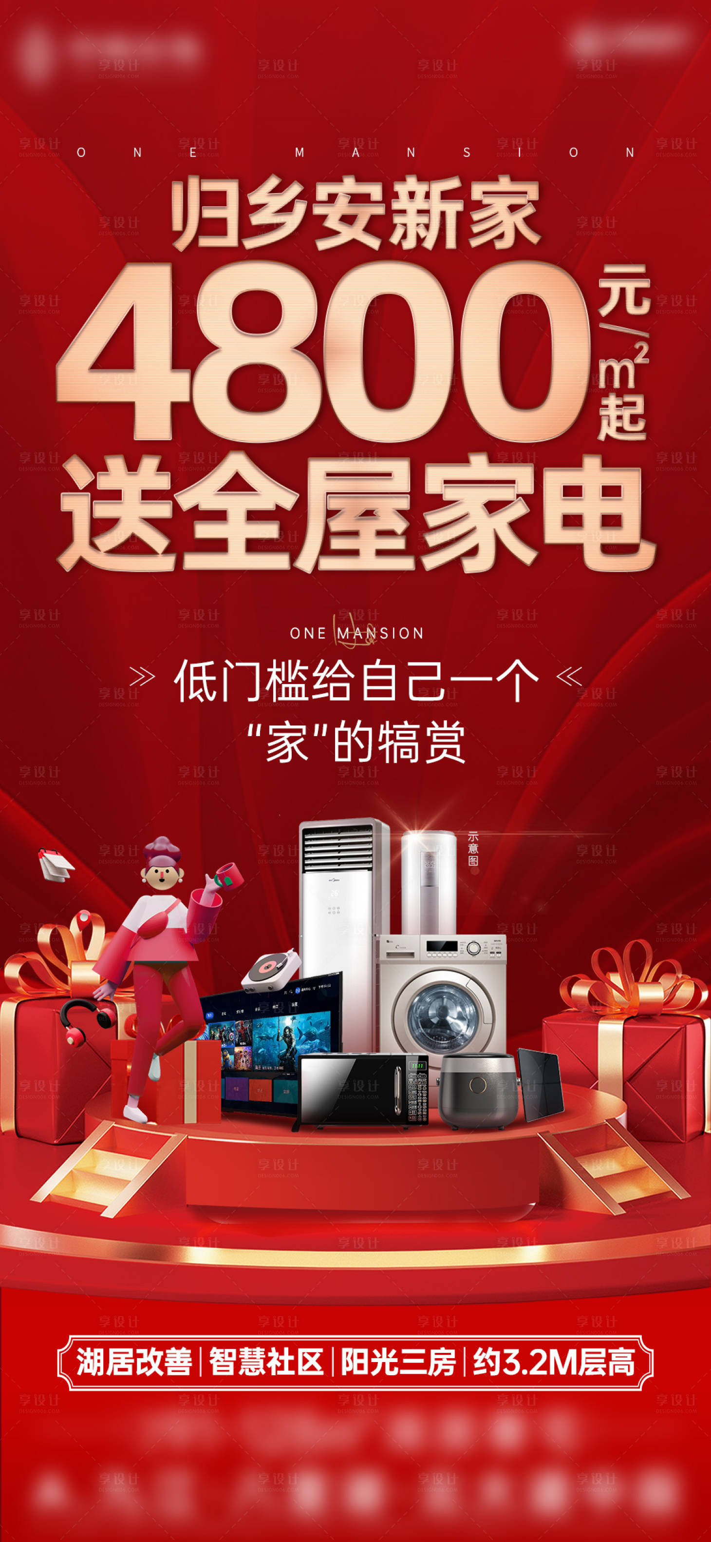 源文件下载【享设计】搜索编号：93440014607846809【0104红金家电礼单图】