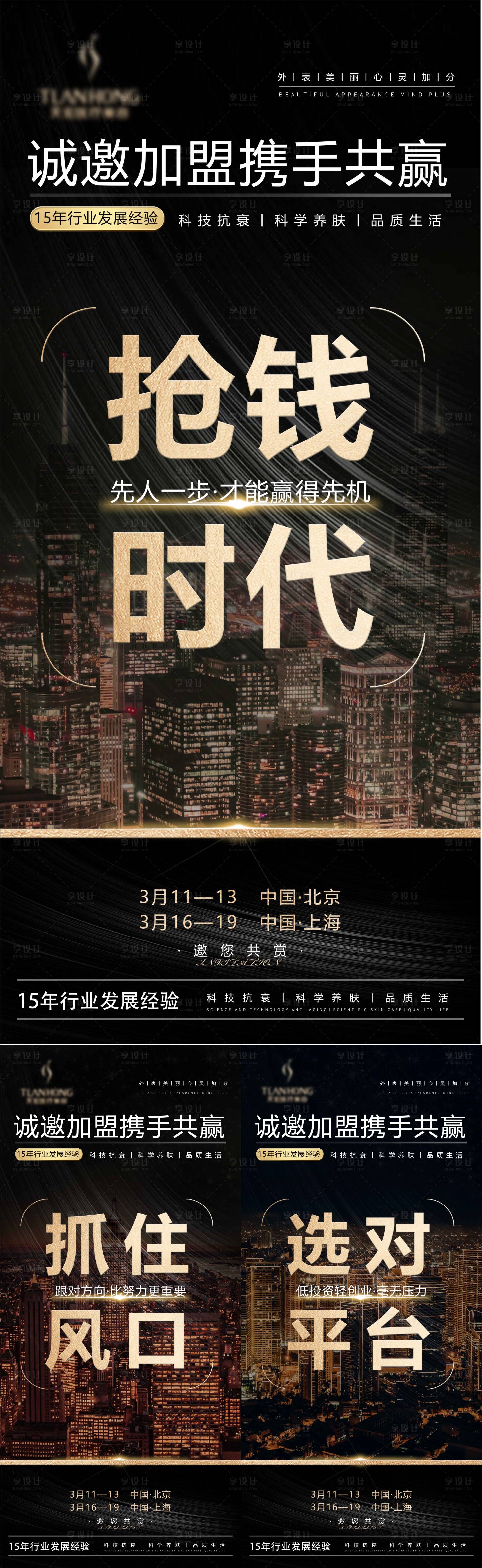 源文件下载【招商加盟系列海报】编号：83500014844718806