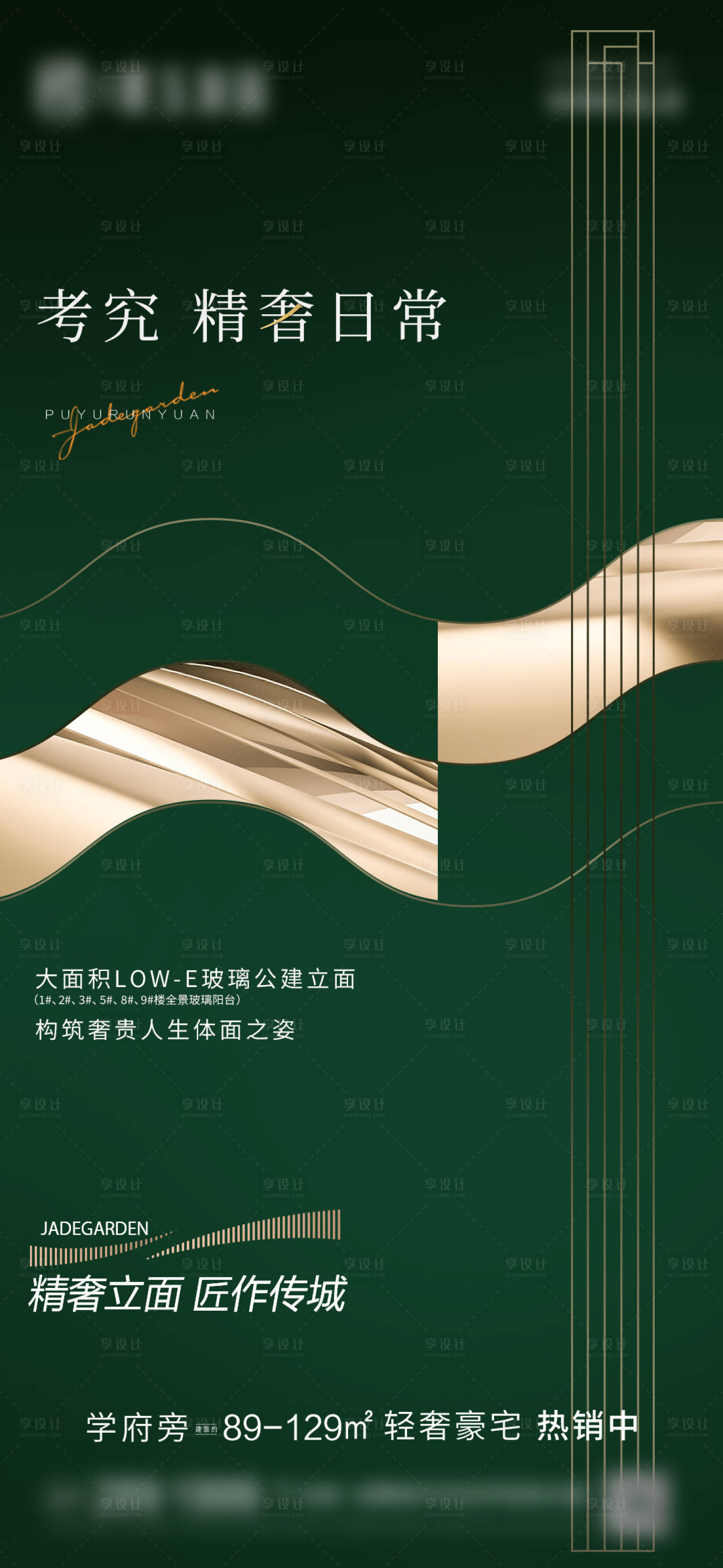 源文件下載【享設(shè)計】搜索編號：50860014837007338【輕奢】