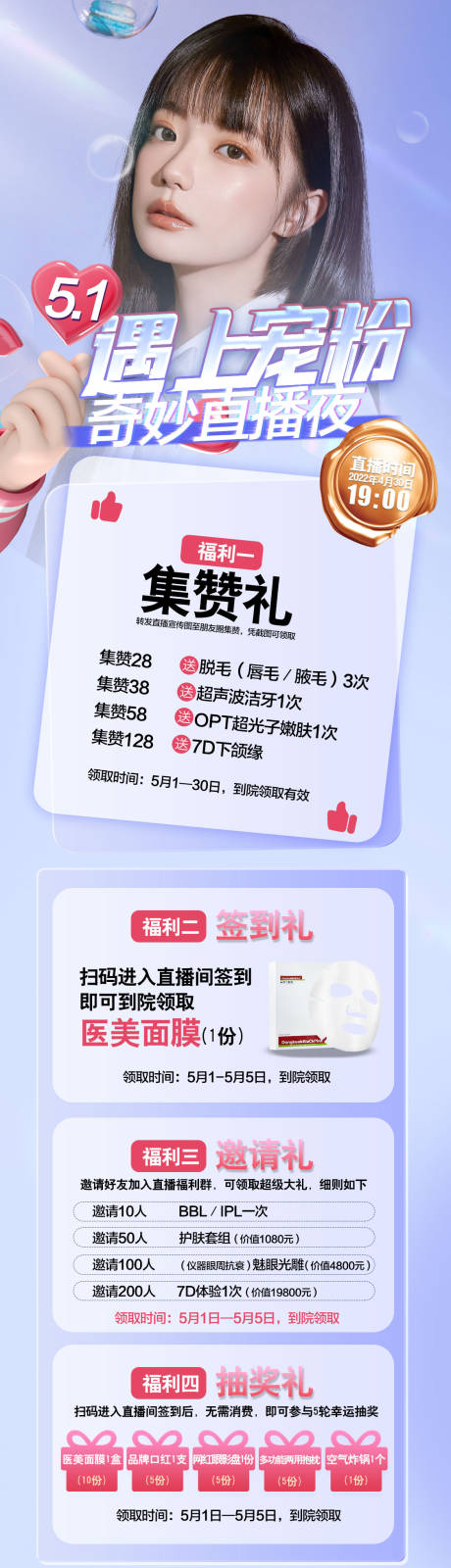 源文件下载【医美直播活动海报】编号：59950015027548111