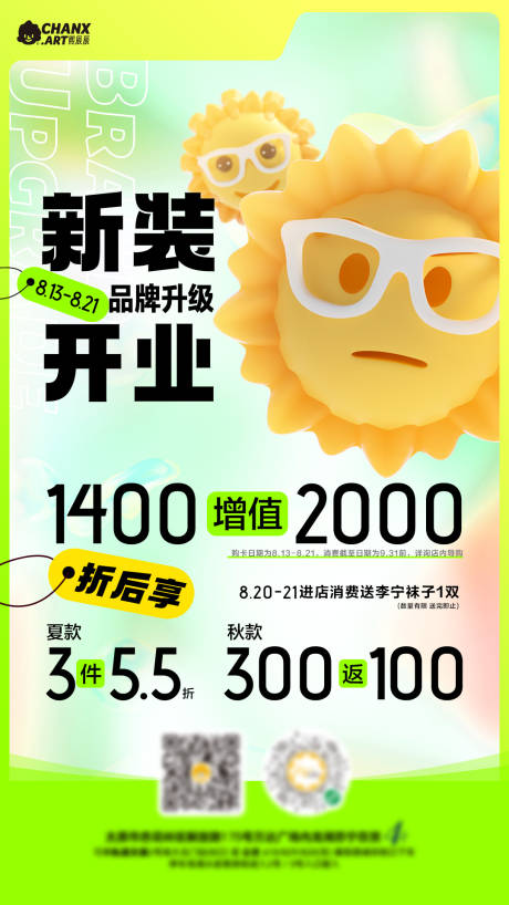 源文件下载【儿童品牌新店开业】编号：40240014837205437