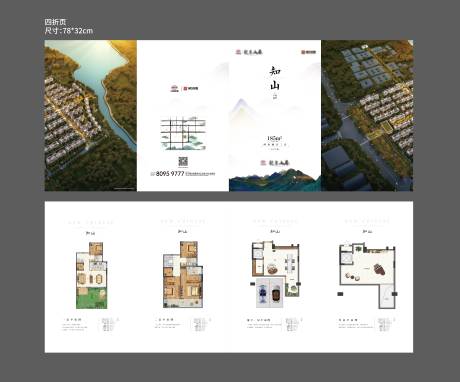 源文件下载【户型折页】编号：42200014953117069