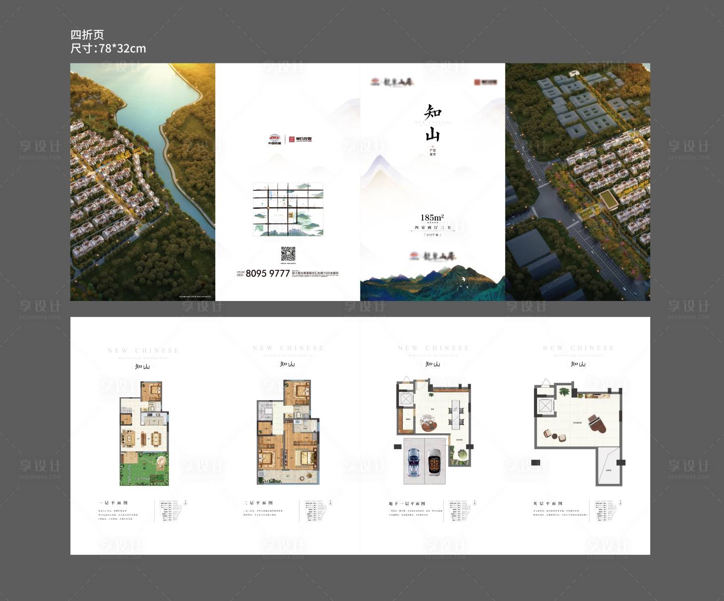 源文件下载【户型折页】编号：42200014953117069
