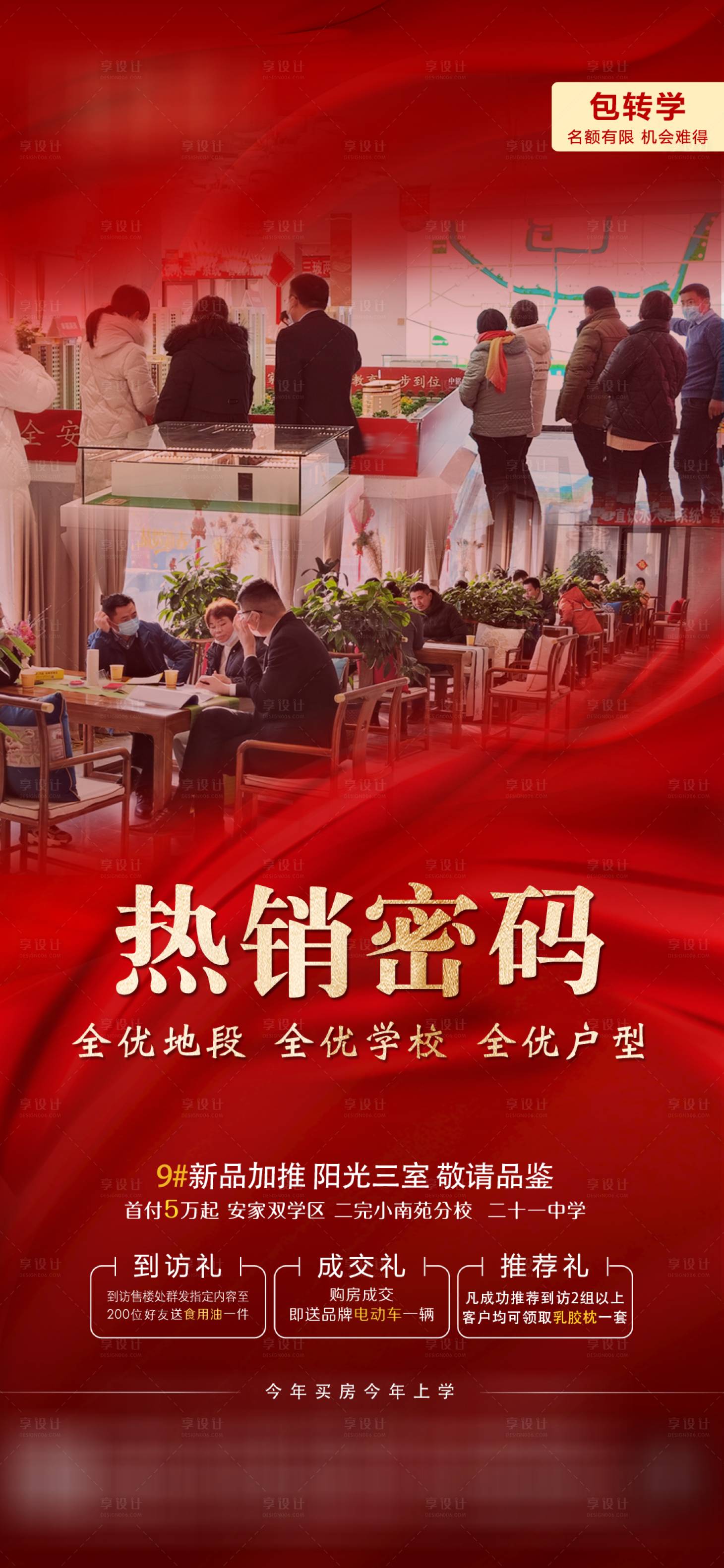 源文件下载【地产热销单图】编号：48330014641643053