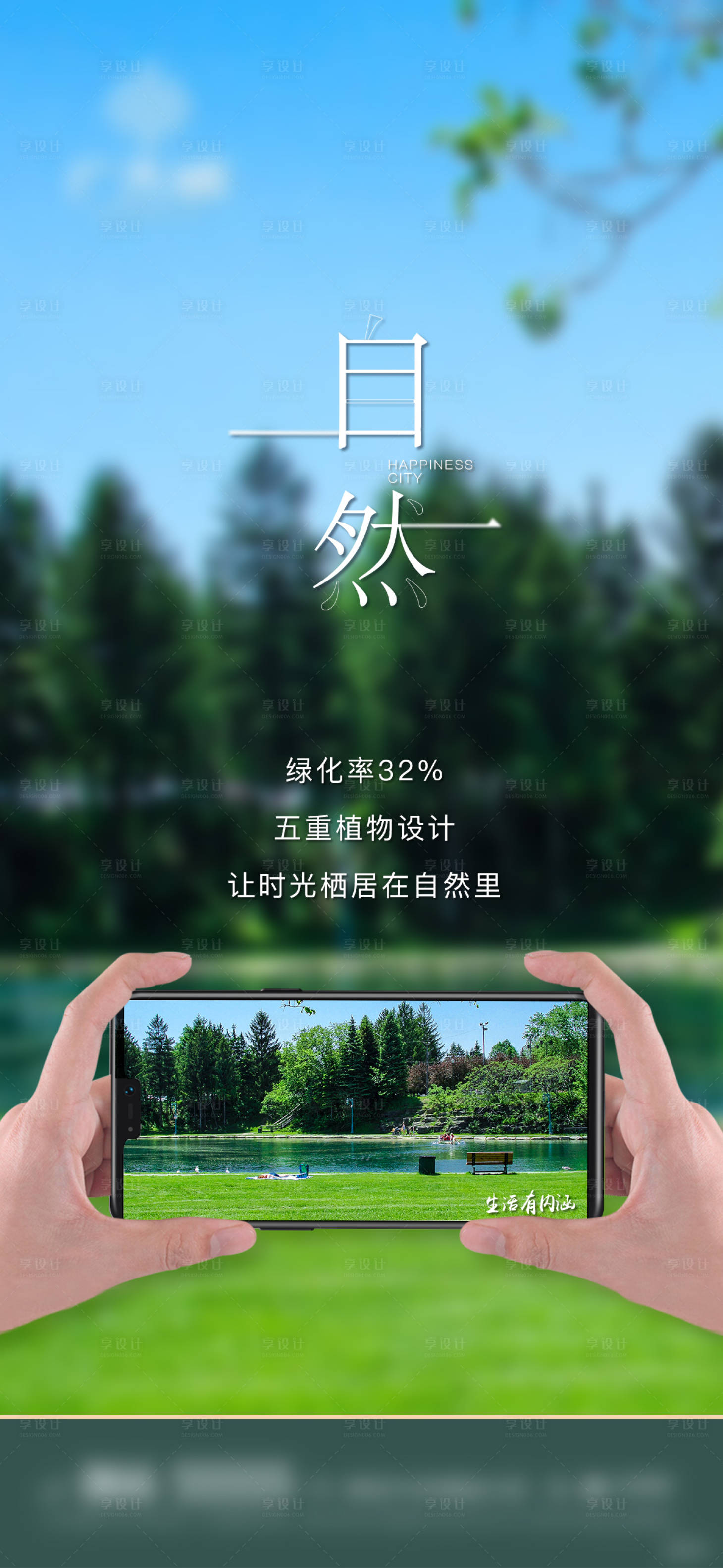 源文件下载【享设计】搜索编号：94970014973991206【地产园林价值点海报】