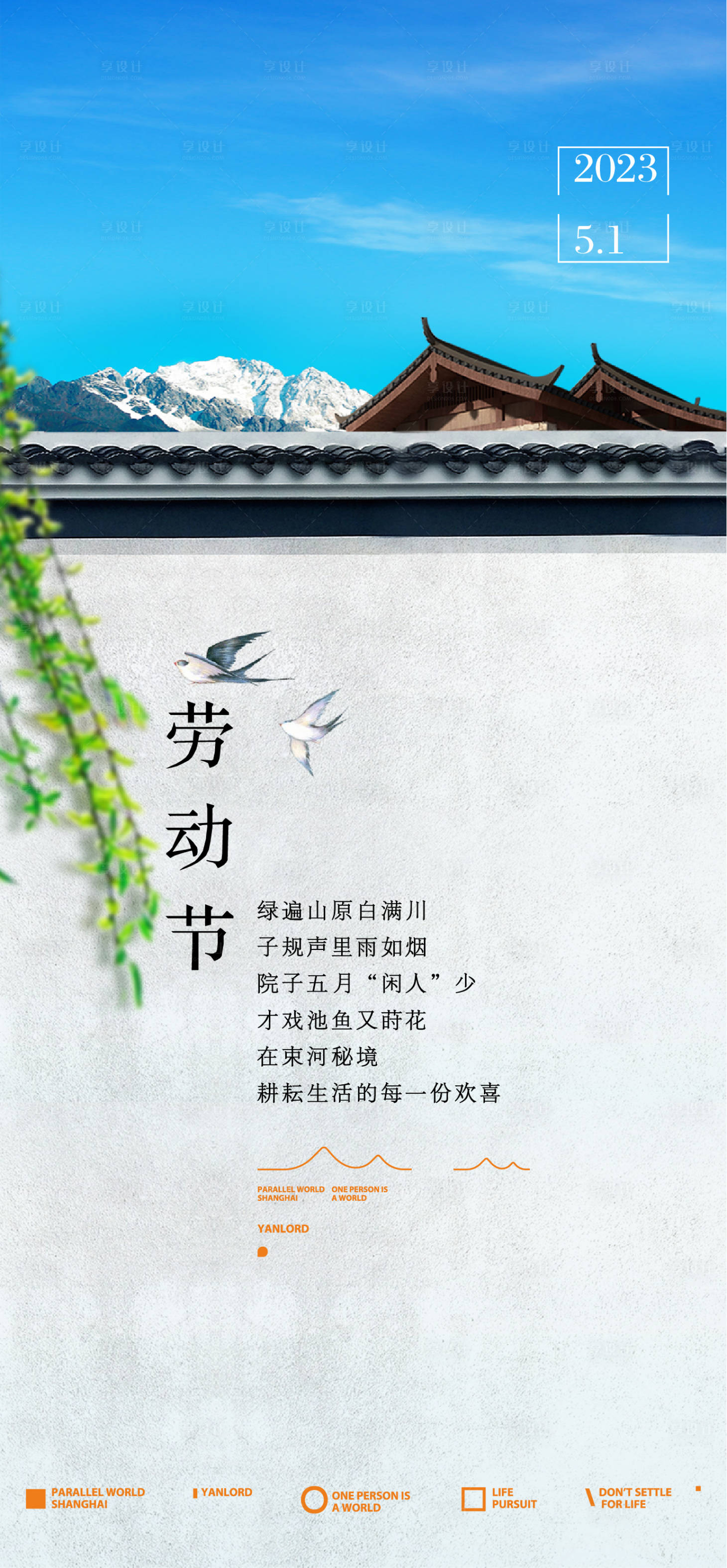源文件下載【勞動節海報】編號：51140014733565641