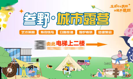 源文件下载【享设计】搜索编号：46760015045207553【城市露营指引牌】