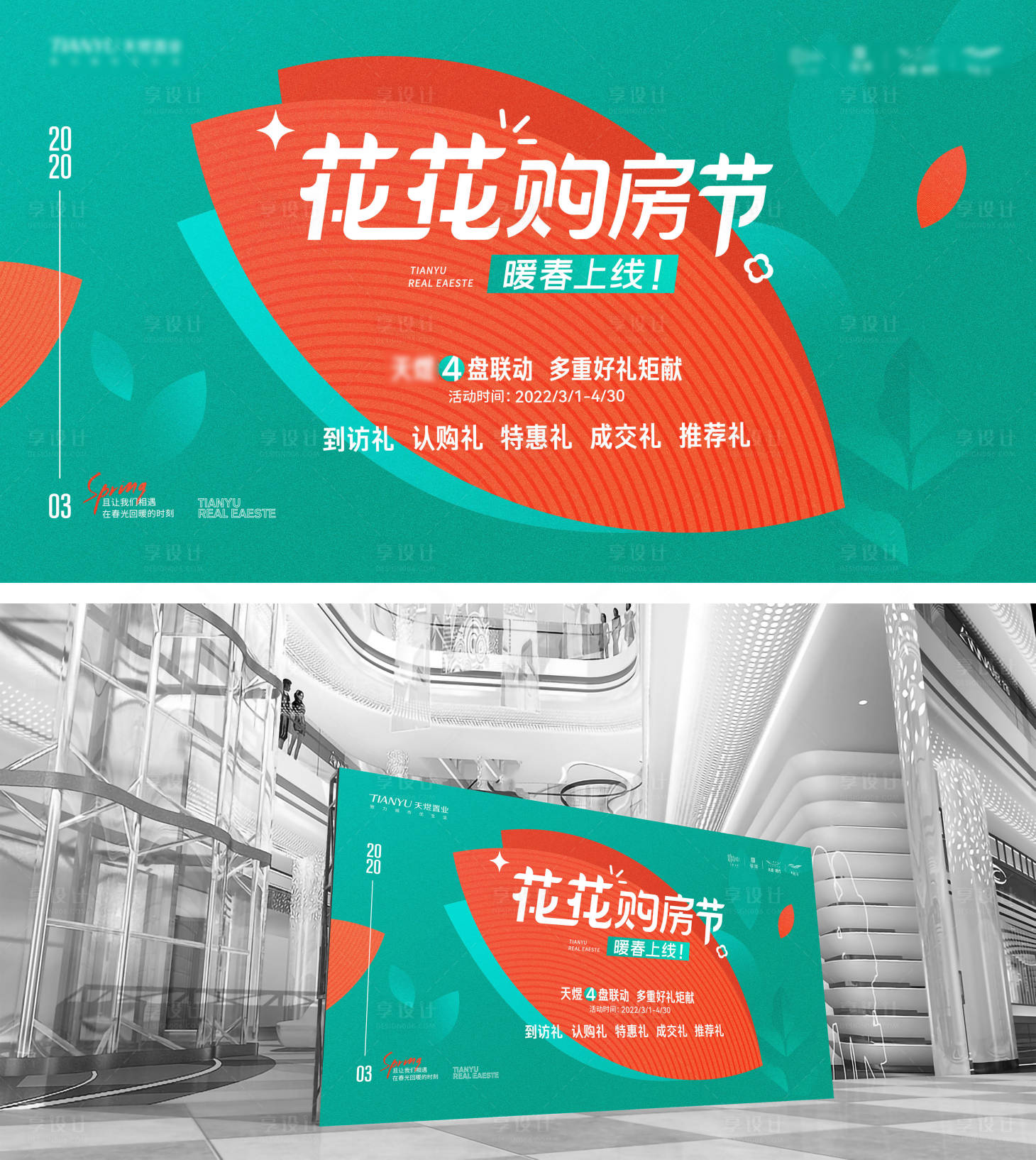 源文件下载【享设计】搜索编号：98080015026369710【花花购房节主画面】