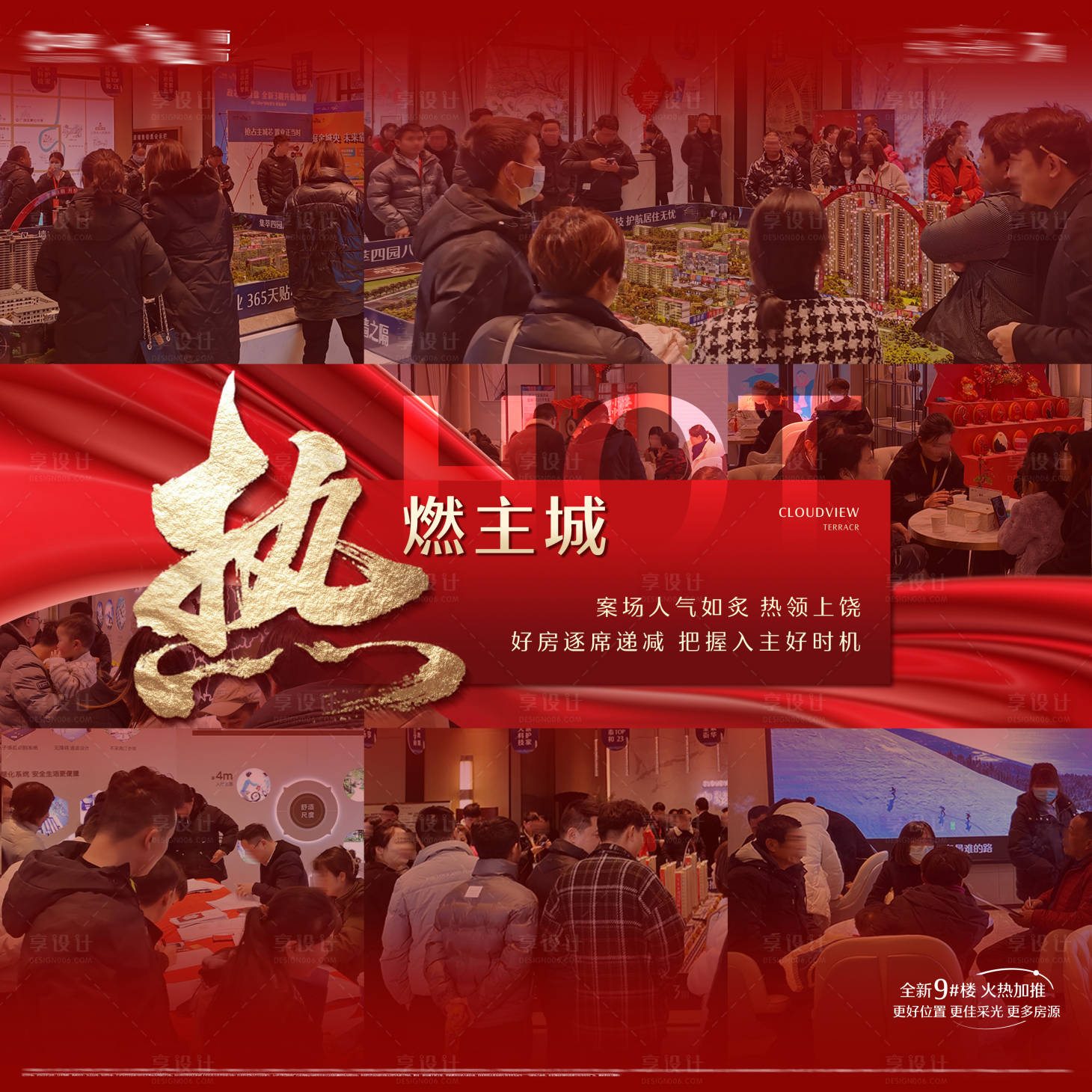 源文件下载【房地产热销九宫格】编号：71510014775961259