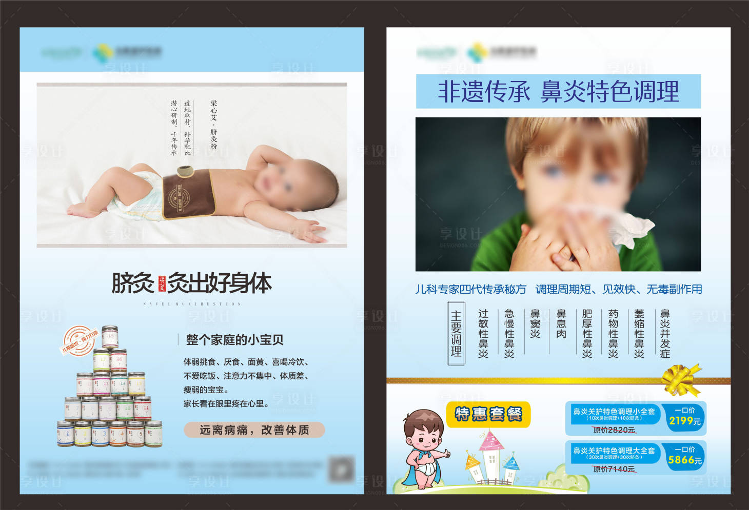 源文件下载【享设计】搜索编号：80170014705855774【小儿鼻炎脐灸单页】