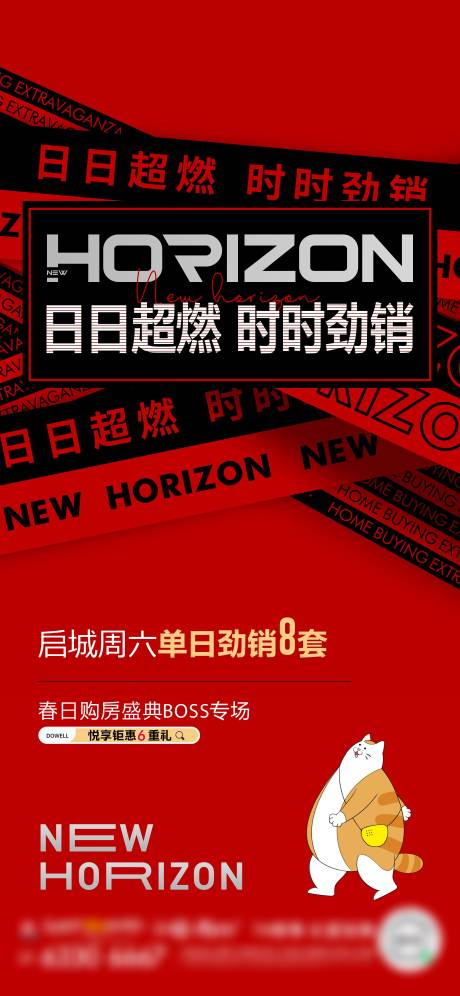 源文件下載【享設(shè)計(jì)】搜索編號：98240015003781162【地產(chǎn)熱銷創(chuàng)意海報(bào)】