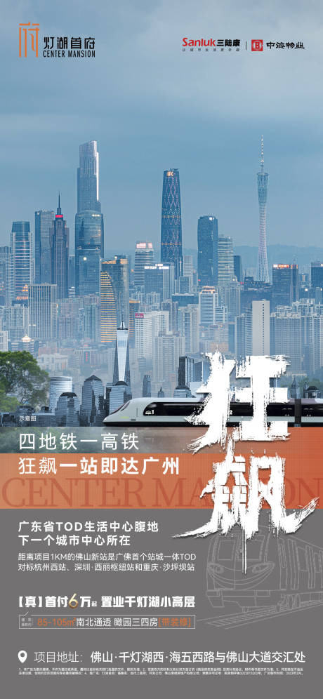源文件下载【狂飙价值点海报】编号：20230211094225009