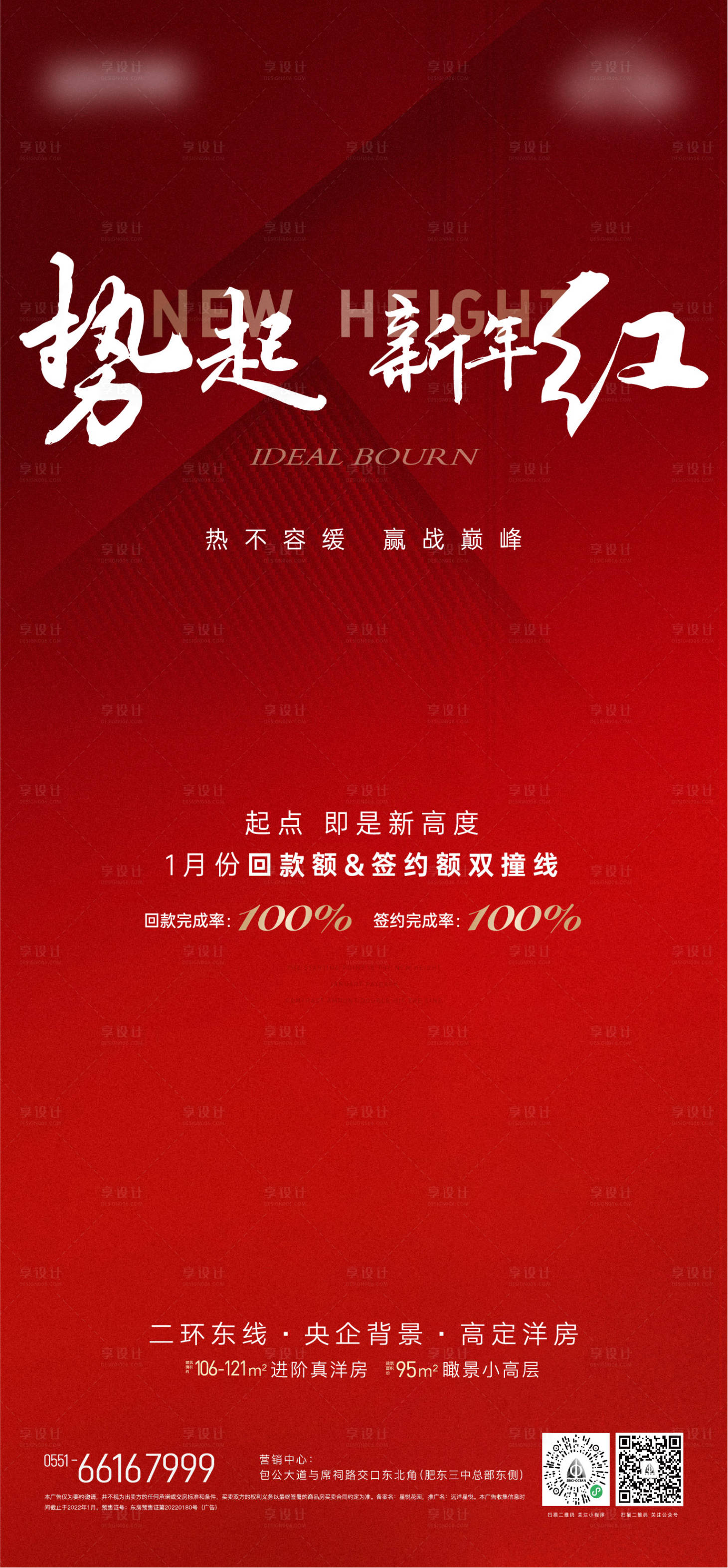 源文件下载【享设计】搜索编号：95840014448007959【地产热销海报】