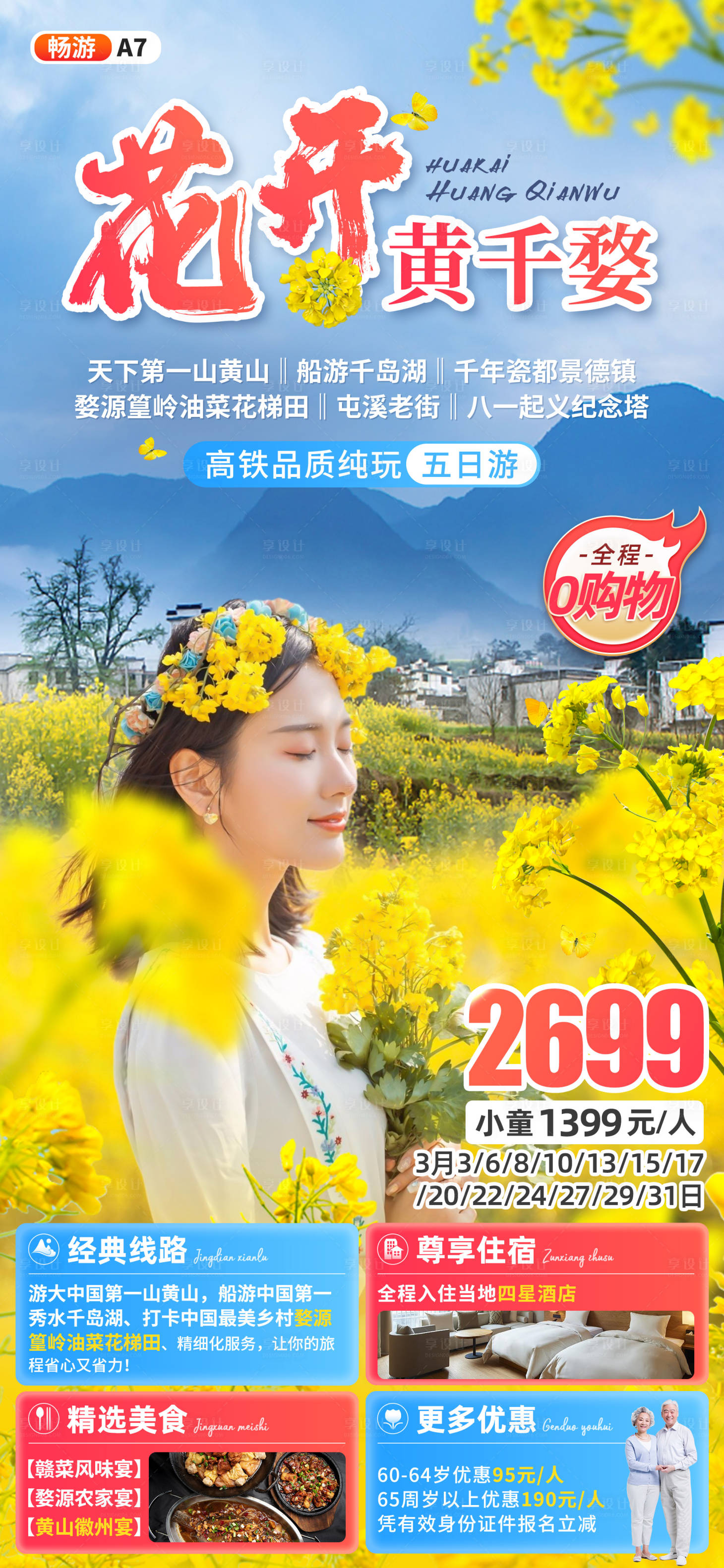 源文件下載【江西旅游海報】編號：29190014769278586