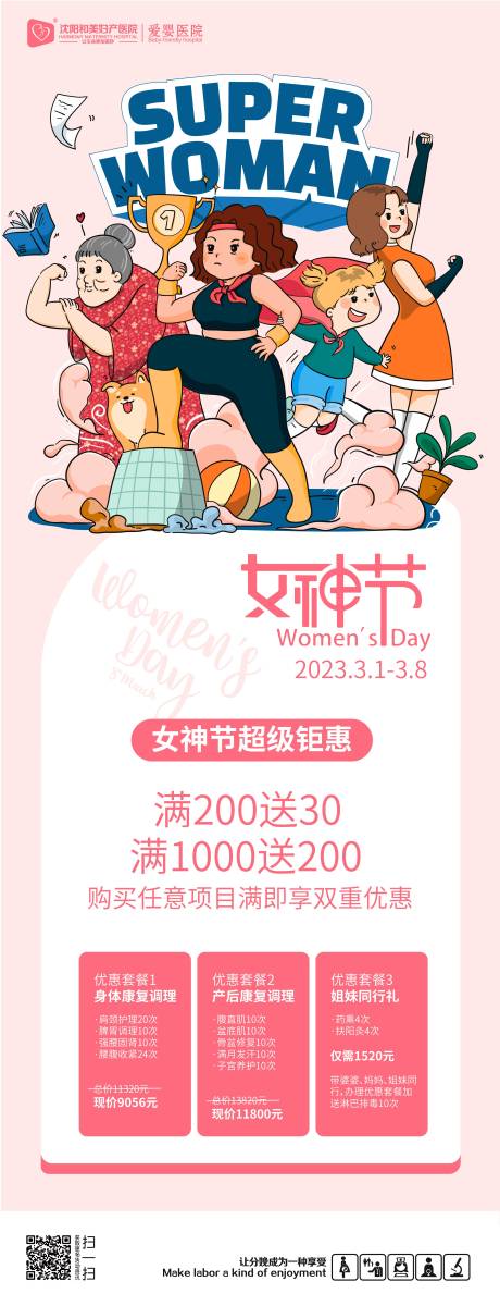 源文件下载【三八女神节活动海报】编号：81120014437514040