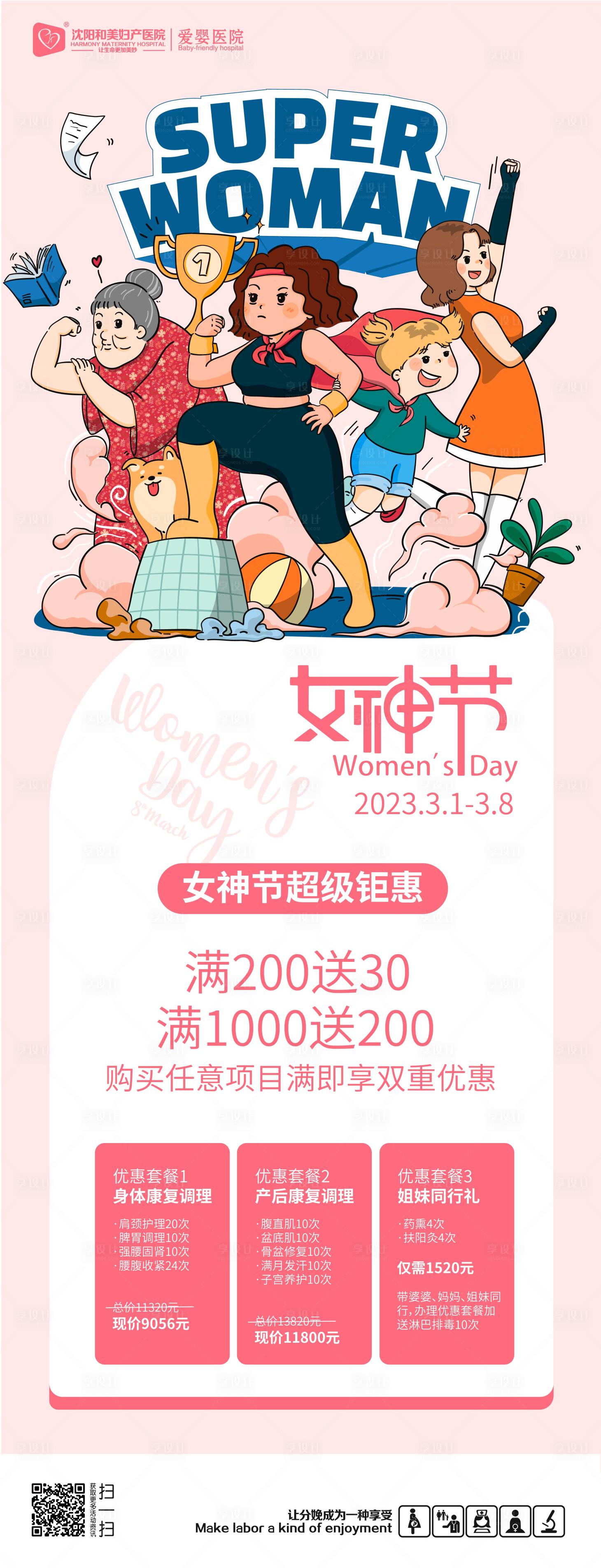 源文件下載【享設計】搜索編號：81120014437514040【三八女神節活動海報】