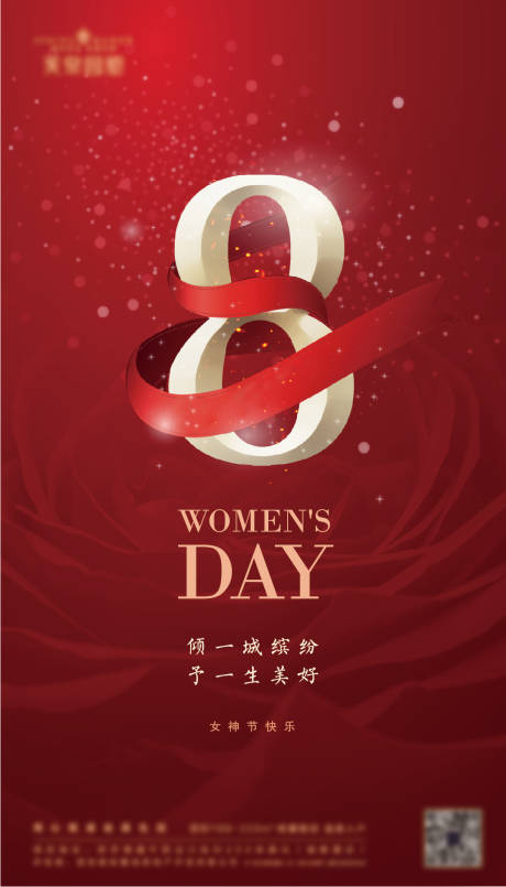源文件下载【享设计】搜索编号：90010014851588364【女神节红金海报】