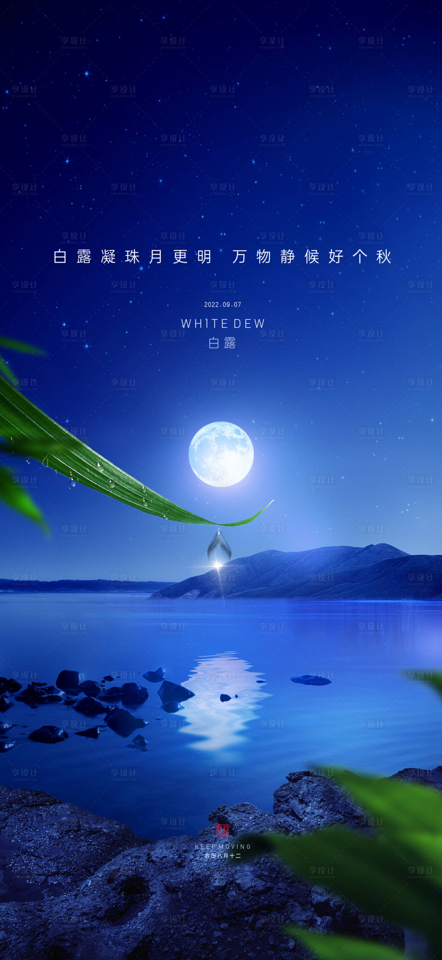 源文件下載【享設計】搜索編號：91780014461361581【節氣海報】