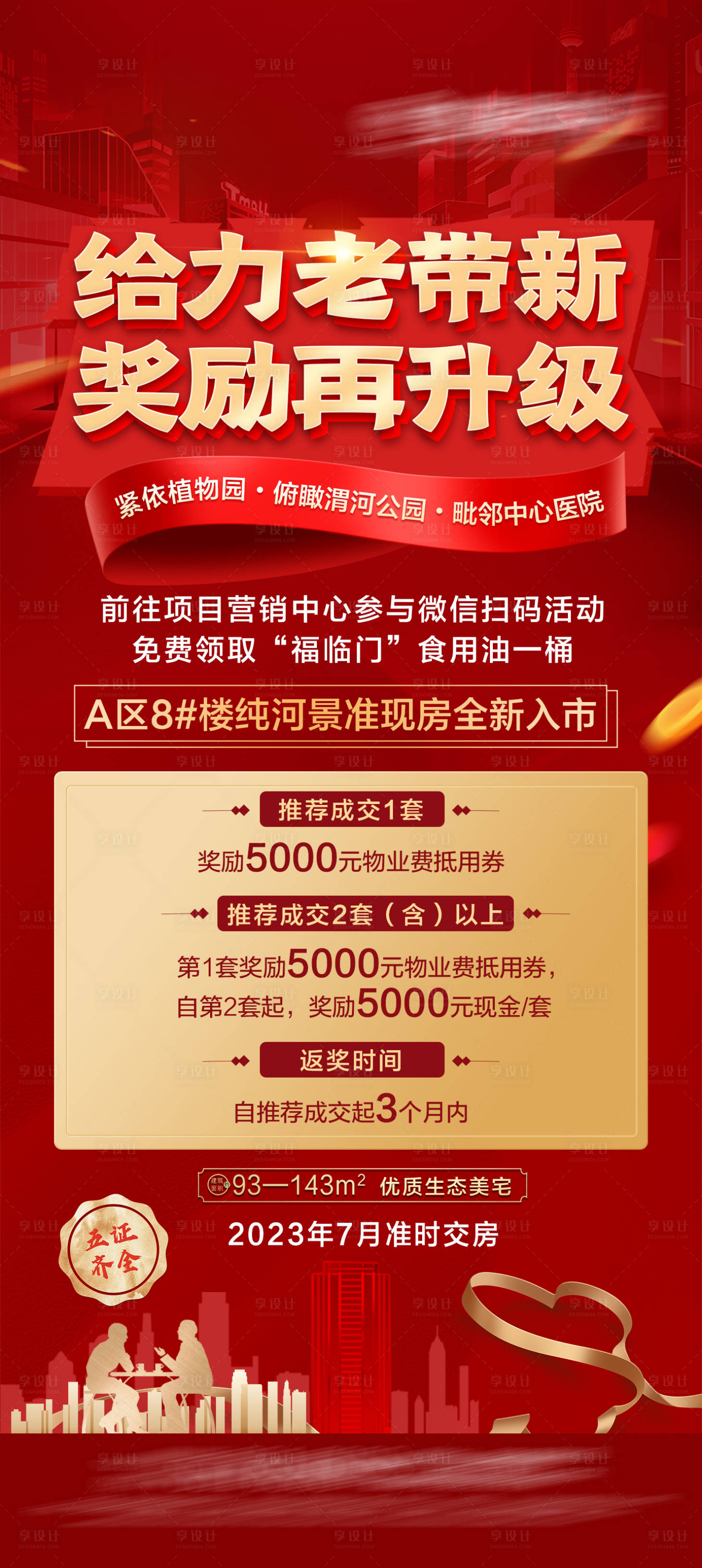 源文件下載【享設計】搜索編號：42070014461069033【老帶新】