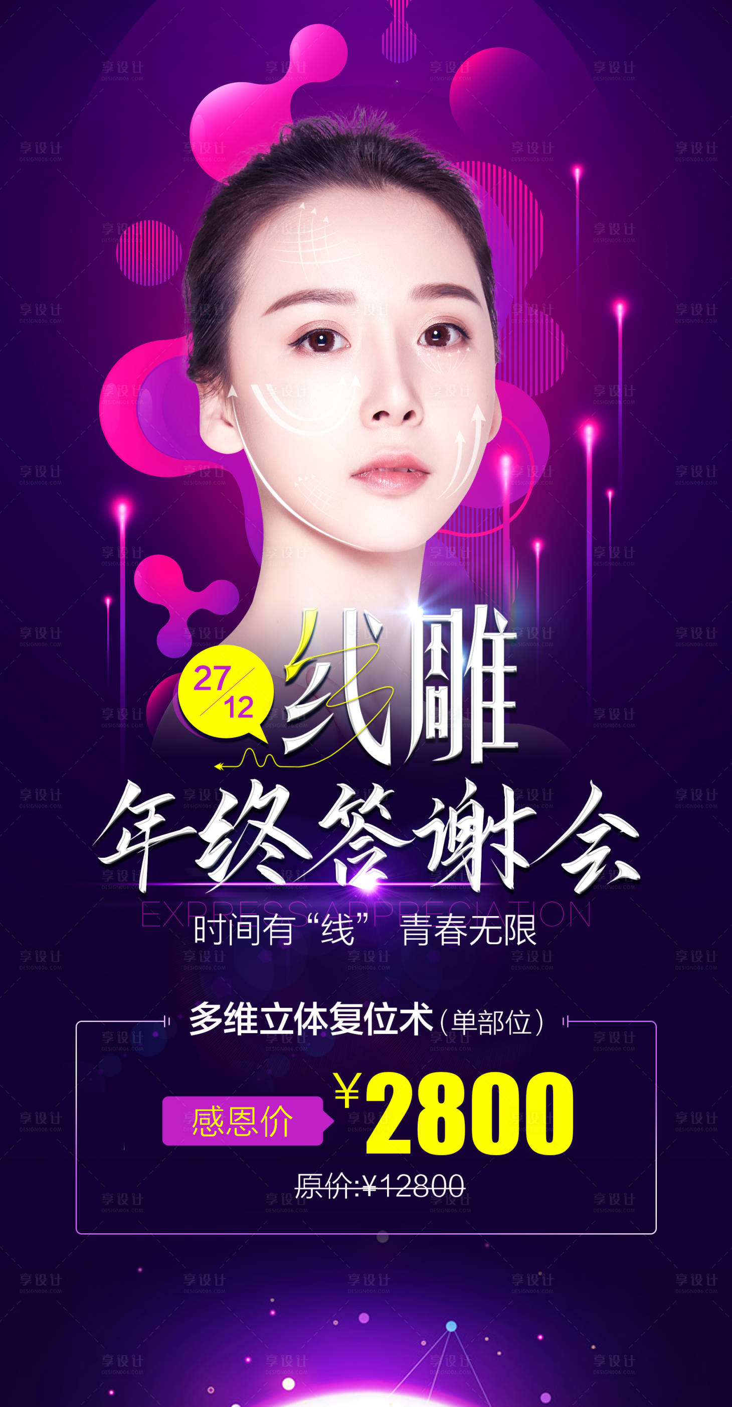 源文件下载【线雕年终答谢】编号：54880014804771031