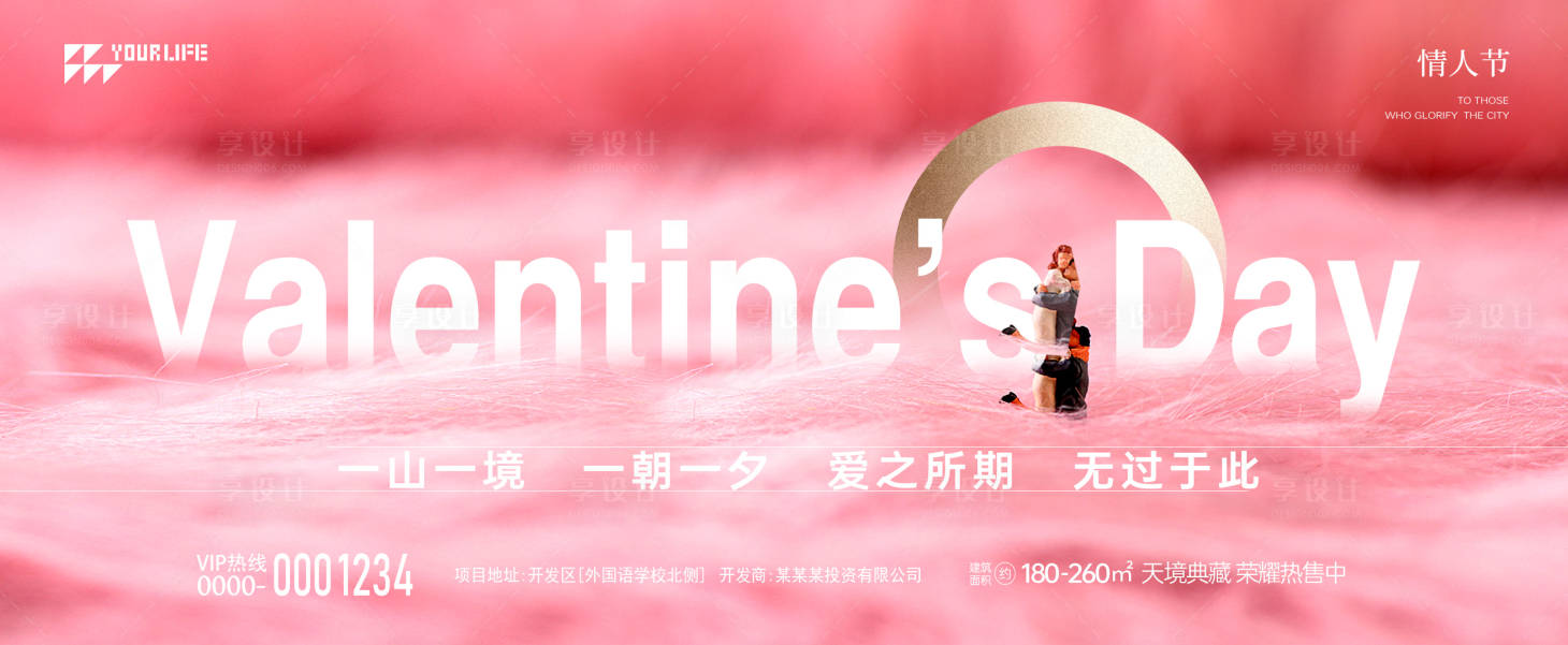 源文件下载【享设计】搜索编号：88080014557248391【情人节】