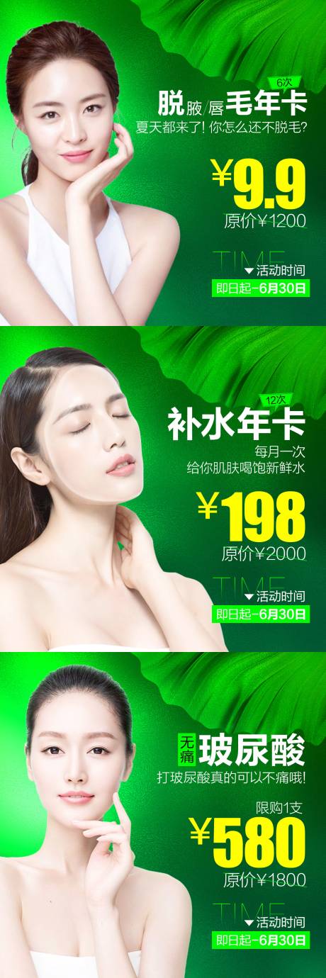 源文件下载【医美电商头图】编号：92170014801608993