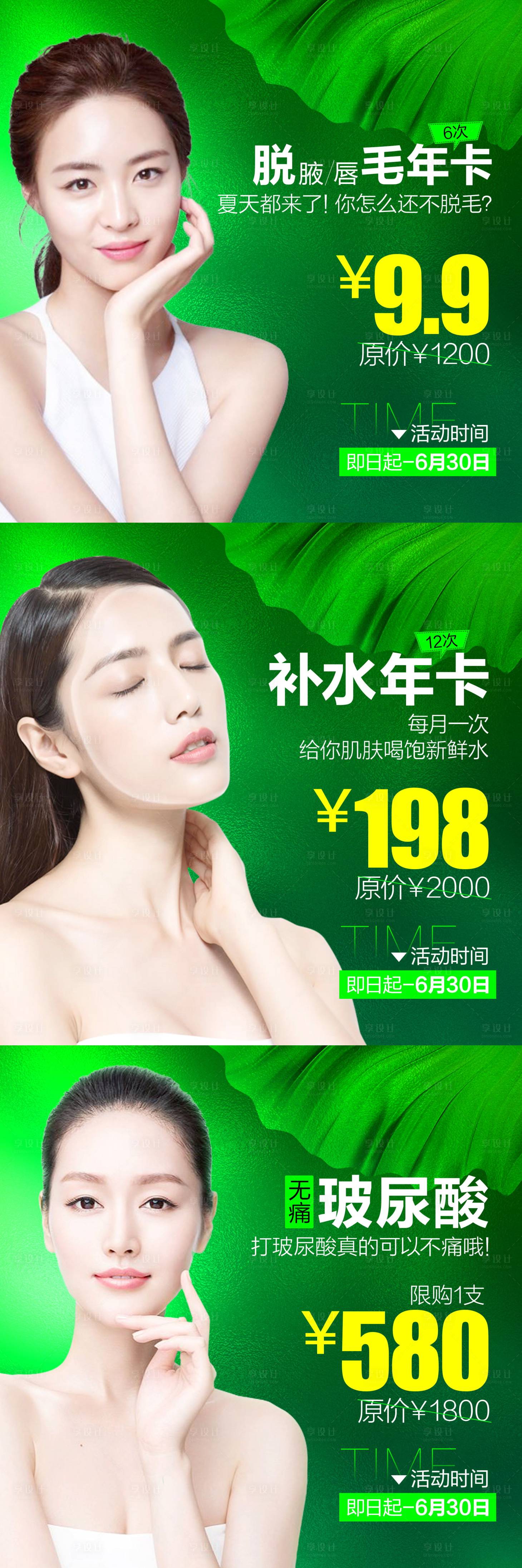 源文件下載【享設(shè)計(jì)】搜索編號(hào)：92170014801608993【醫(yī)美電商頭圖】