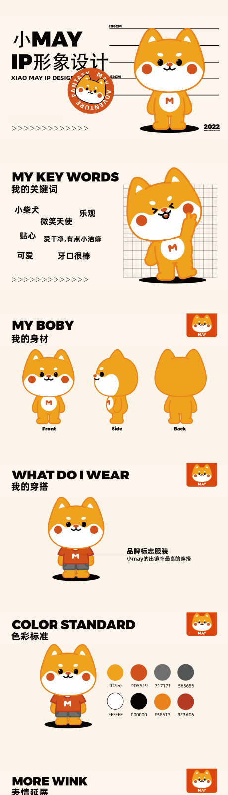 源文件下载【享设计】搜索编号：66470014852037879【IP形象设计】
