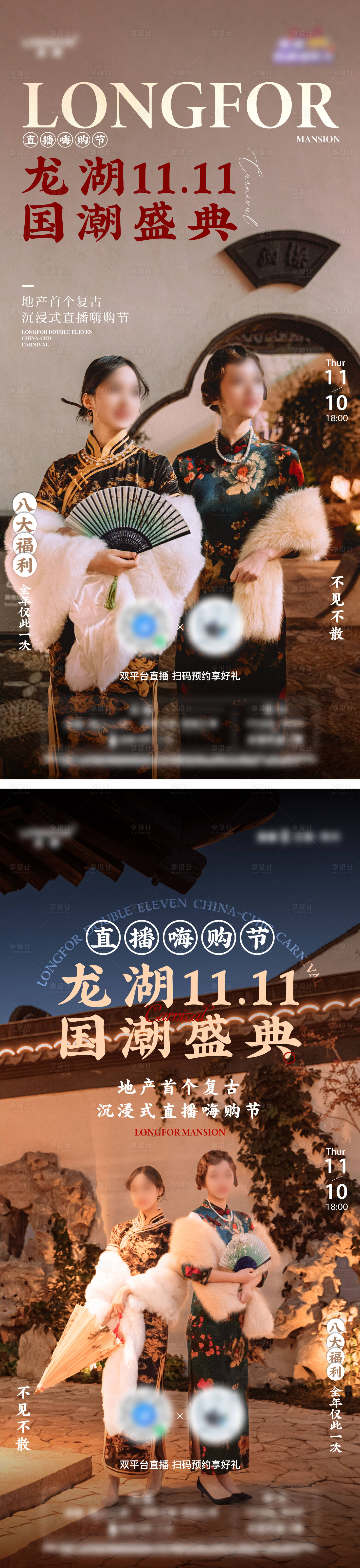 源文件下载【国潮直播系列海报】编号：61730014741054974