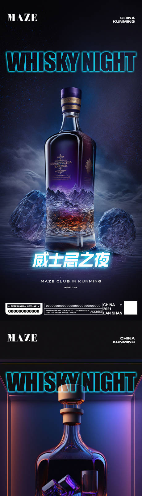 源文件下载【夜店酒吧威士忌之夜】编号：11370015043177806