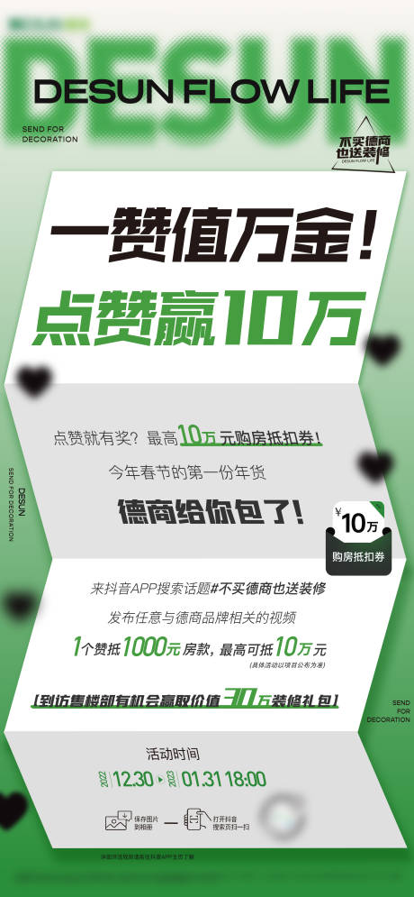 源文件下载【地产点赞活动海报】编号：27260014964629163