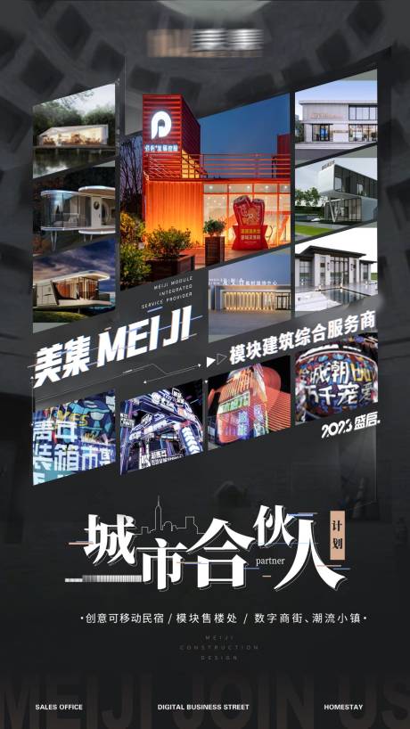 源文件下載【享設計】搜索編號：74190014473768414【合伙人海報】
