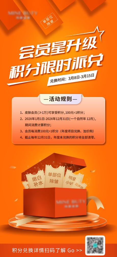 源文件下载【医美会员活动海报】编号：15030014926587847