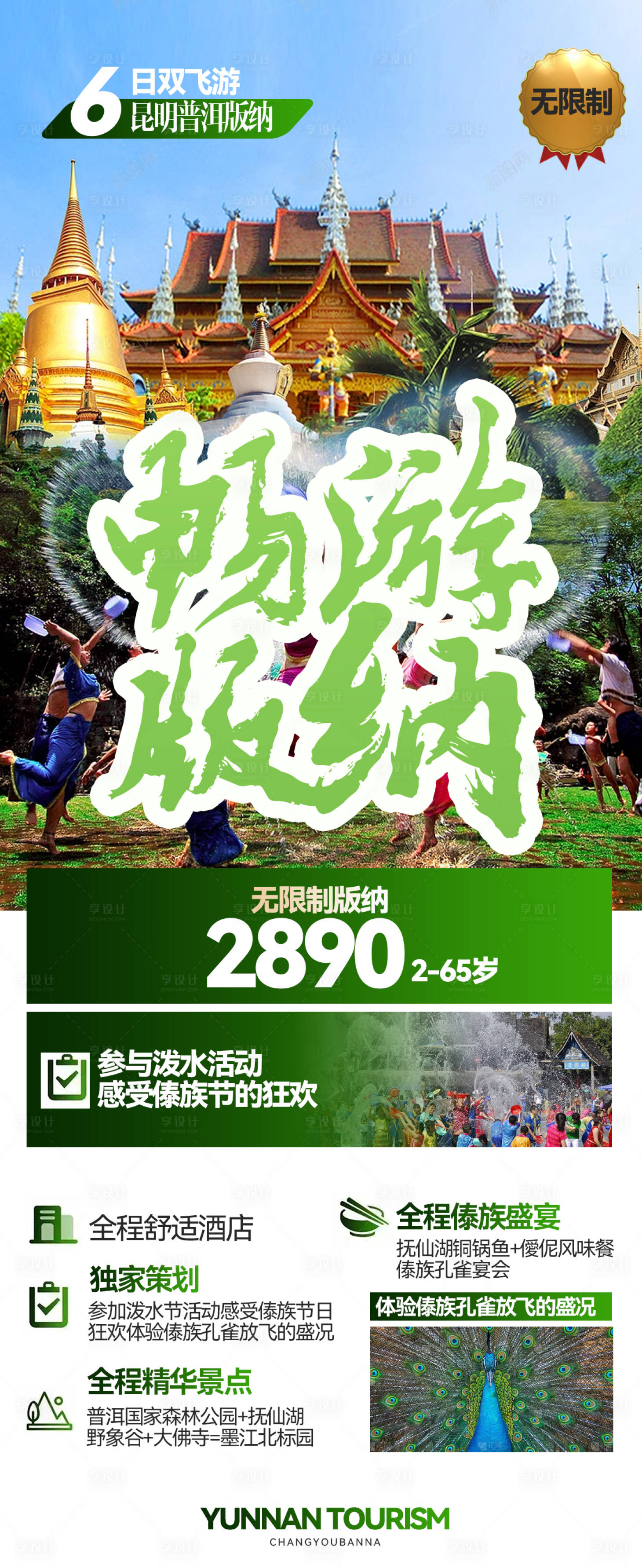 源文件下載【享設計】搜索編號：52080014738198365【旅游海報】