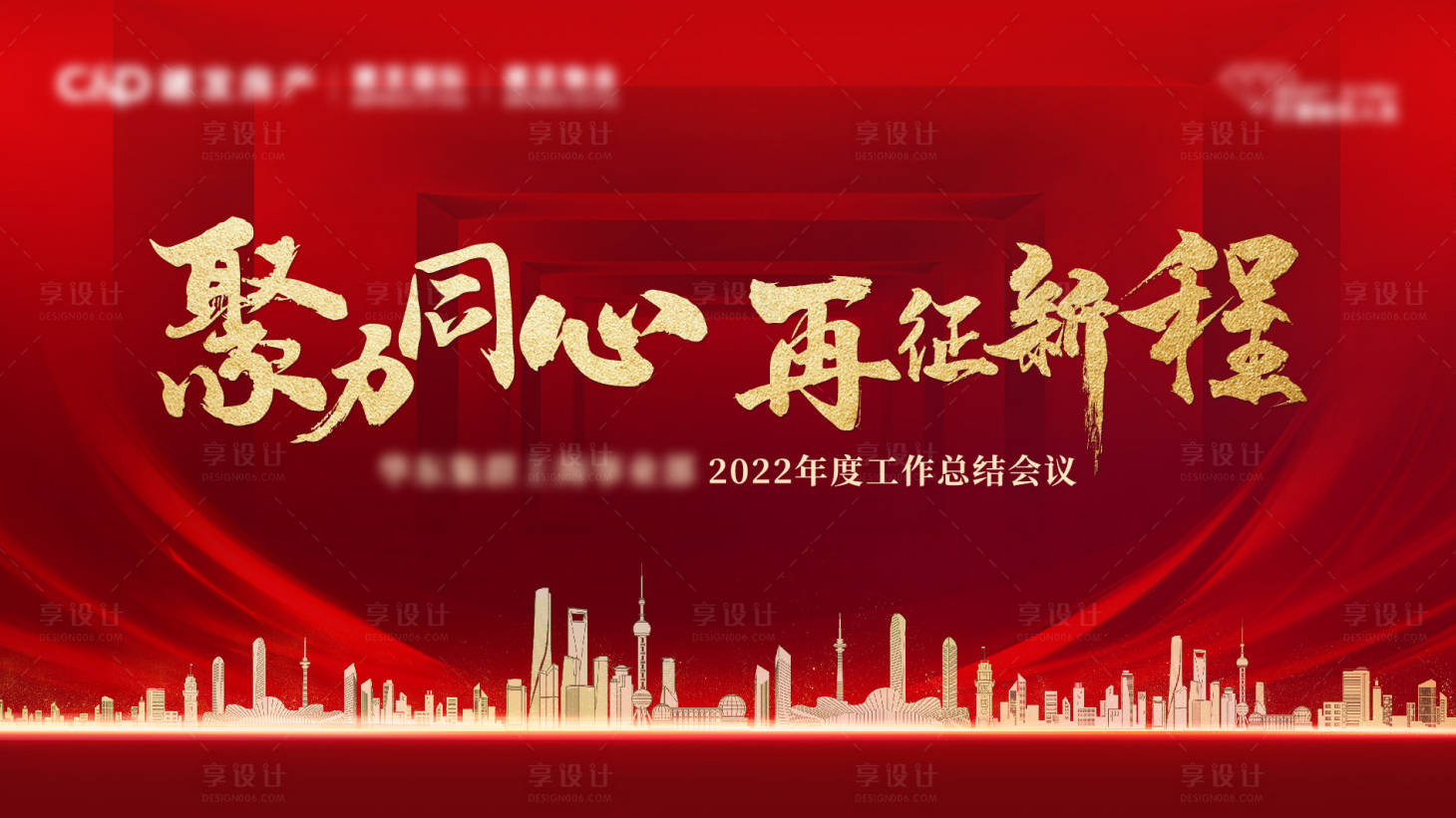 源文件下載【享設計】搜索編號：45900014597146432【會議總結活動背景板】