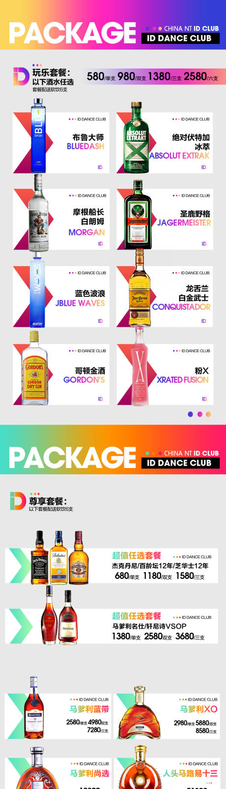源文件下载【酒吧价目表】编号：26680014872983373