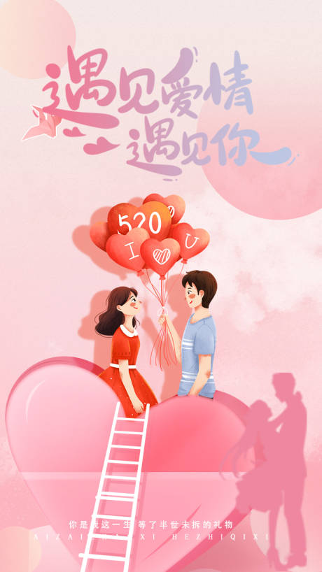 源文件下载【享设计】搜索编号：32270014597358861【情人节海报】