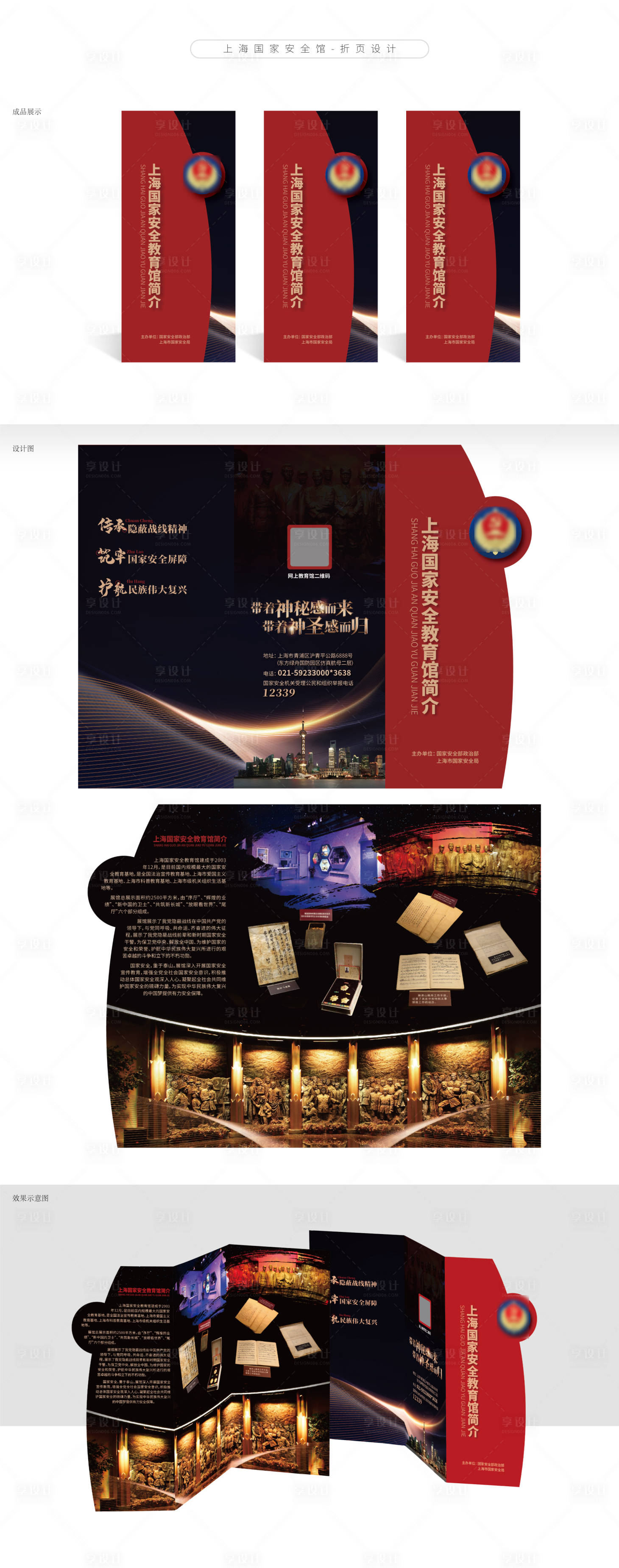 源文件下載【享設(shè)計(jì)】搜索編號(hào)：98820014517303427【展館三折頁(yè)】