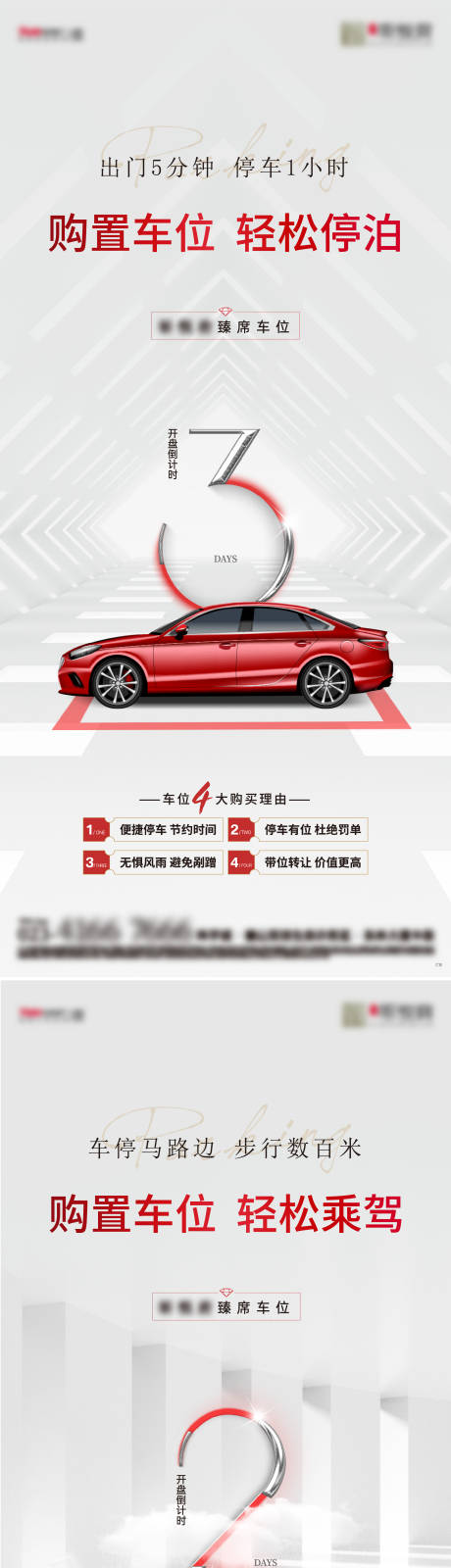 源文件下载【车位倒计时刷屏】编号：20230220173431116